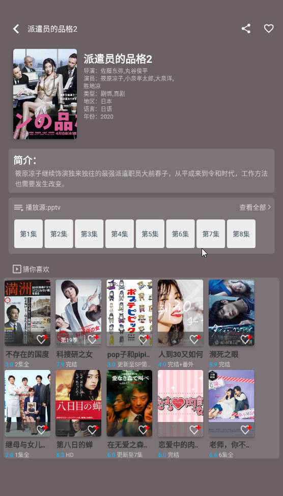 日剧tv官方版图1