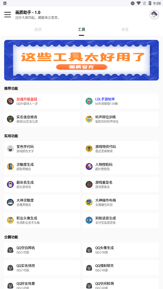 悦风画质助手官方正版图2