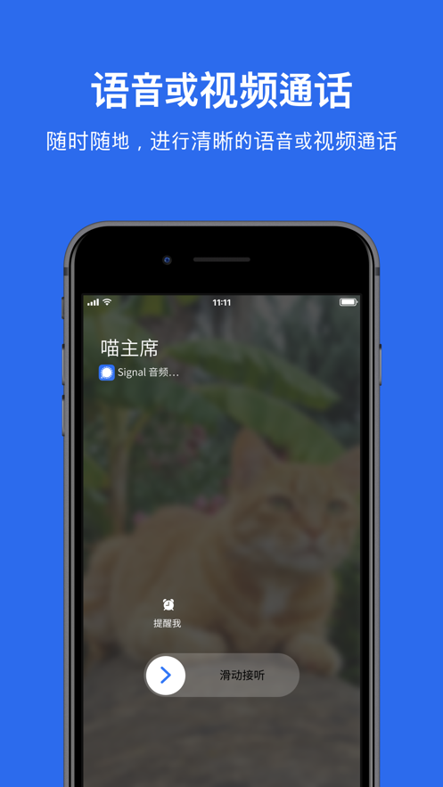 signal聊天软件官方最新版