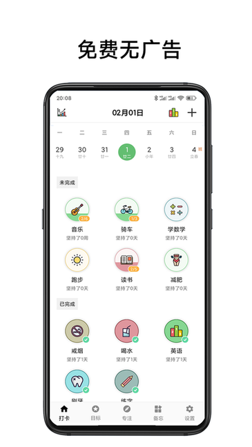 简打卡直装版