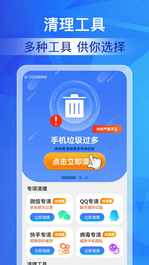 特级清理大师最新免费版图4