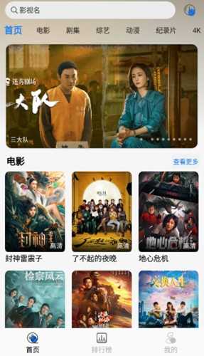 圣城影视手机版