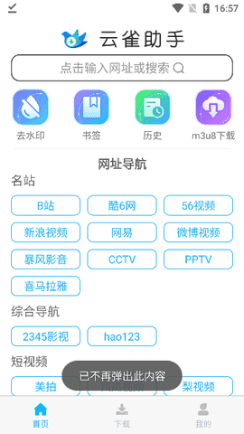 云雀助手解锁版图1