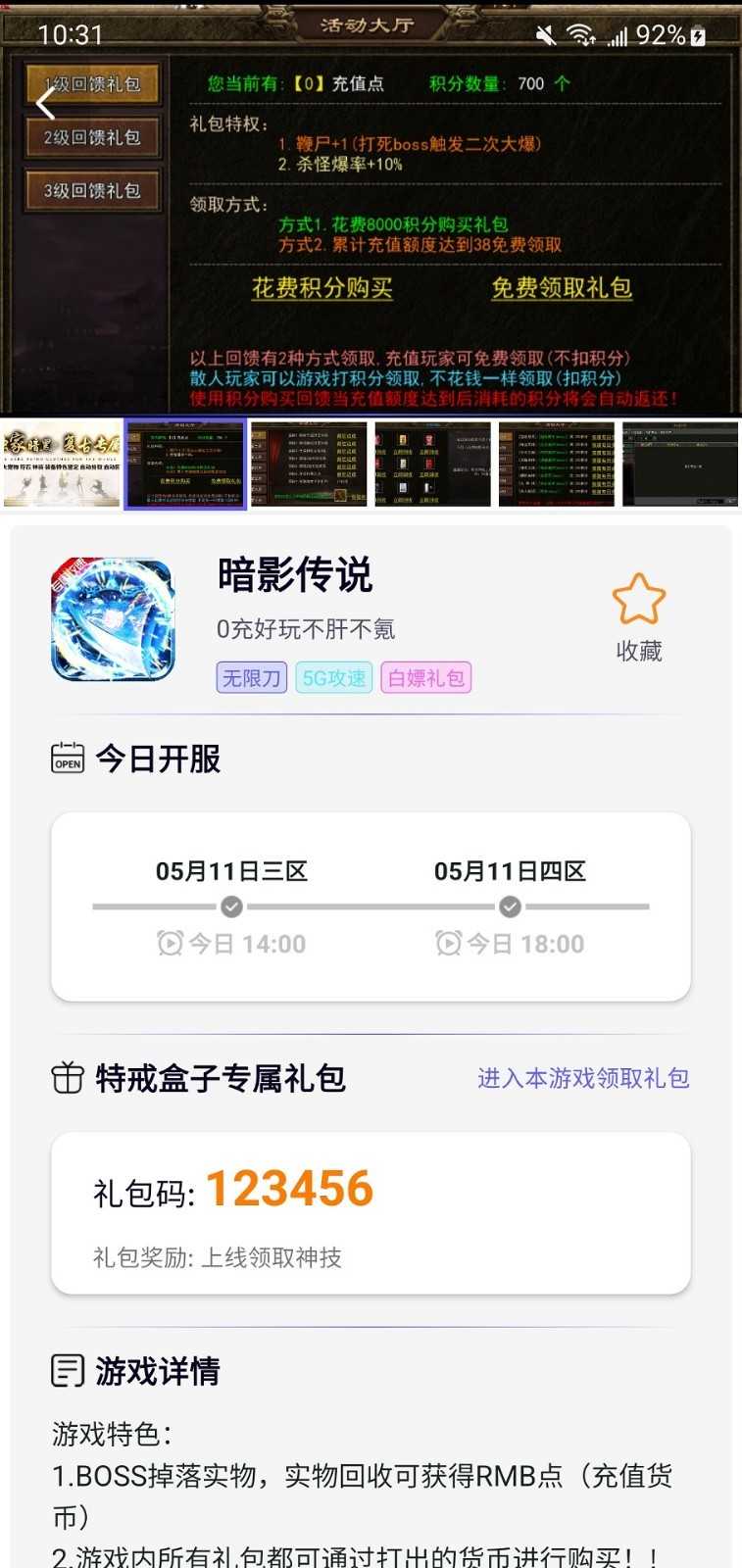 特戒盒子手机版图2