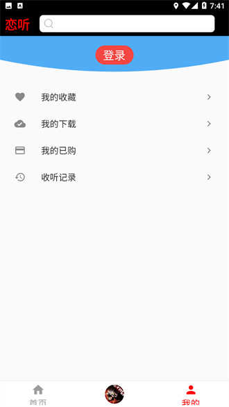 恋听网听书安卓官方版