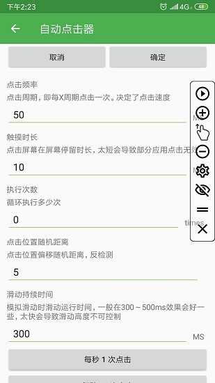 手机连点器免费版