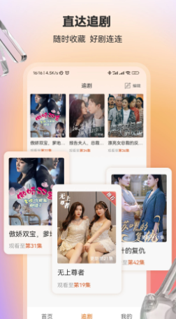 漫森短剧最新版图3