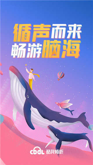 酷我听书免费版图4