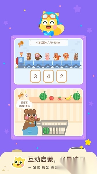 有道少儿思维手机版(2)