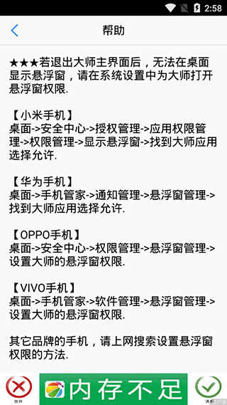 悬浮窗大师软件图2
