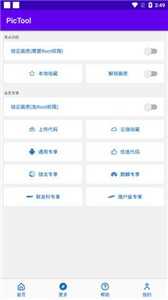 PicTool最新版图2