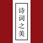 诗词之美手机免费版V3.0.8