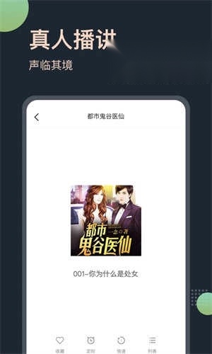 听书王免费版图2
