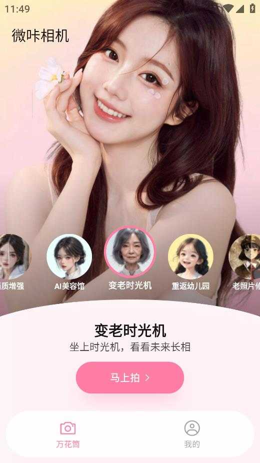 微咔相机图2