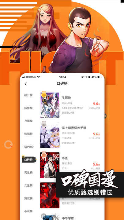腾讯动漫安卓版截图4