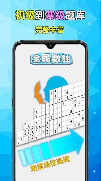 全民数独游戏图3