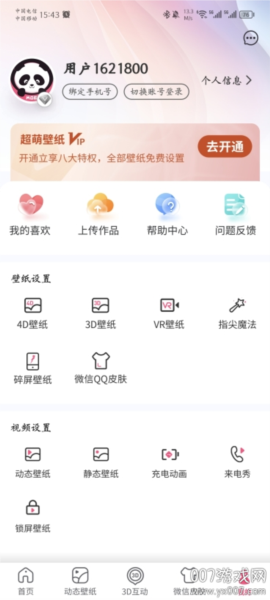 超萌壁纸软件手机免费版图3
