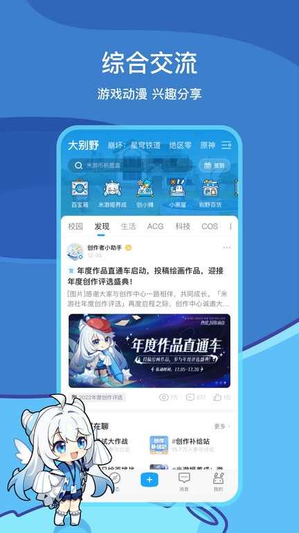 米哈游通行证官方版