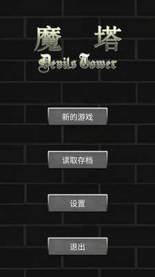 魔塔世界手机版图3