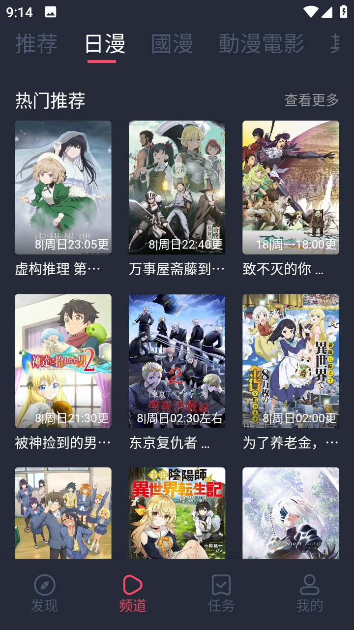 固次元动漫正版