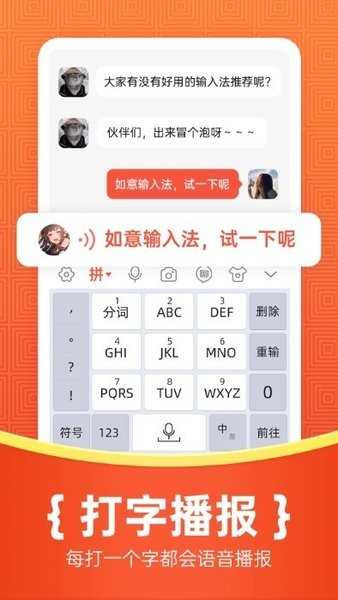 如意输入法直装版