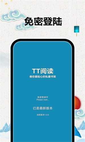 TT小说阅读器免费原版