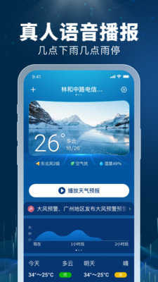 5G雷速天气官方最新版