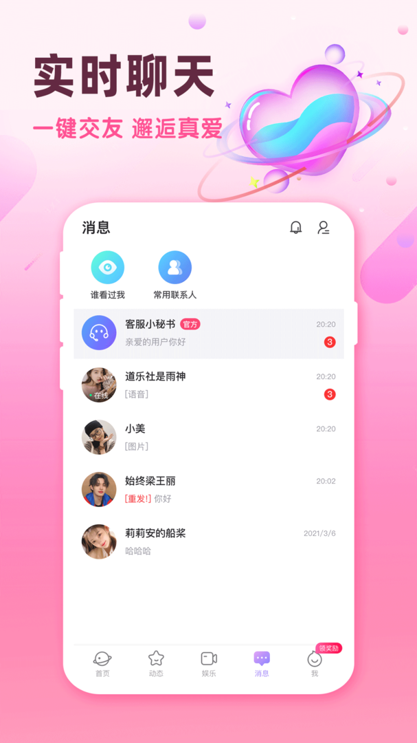 单身约交友最新免费版