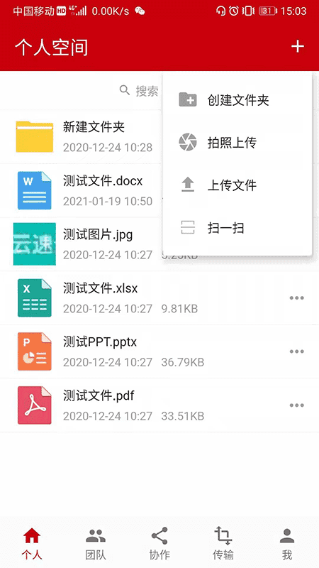 云速云盘原版