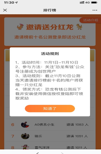 恐龙有钱正版图2