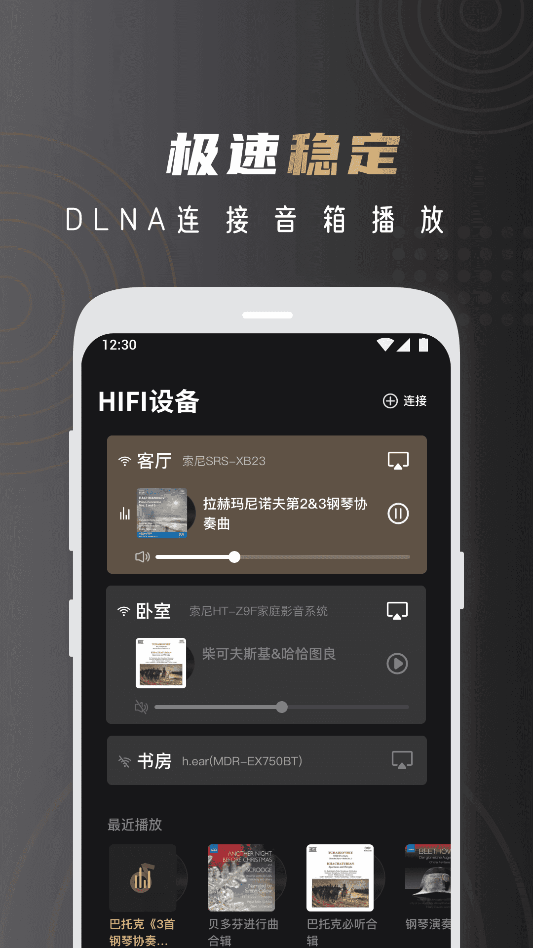 云赏hifi图3