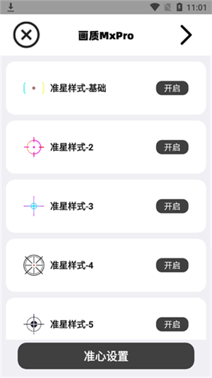画质mxpro最新版(3)