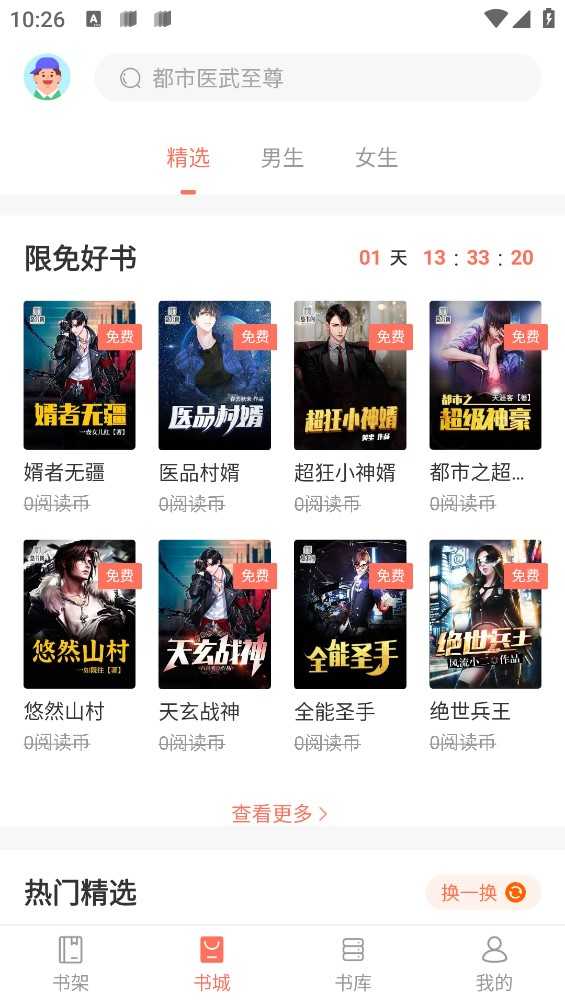 乐书小说手机最新版