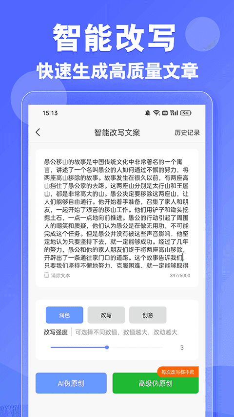 ai写作神器免费版图2