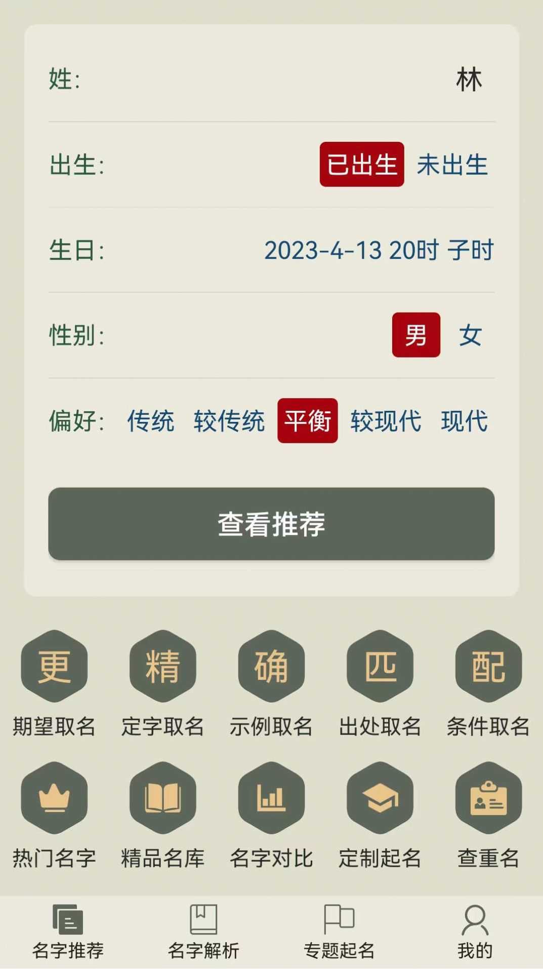 现代起名字直装版图3
