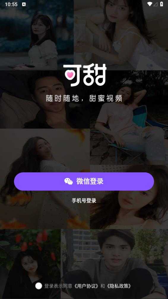 可甜交友软件通用版
