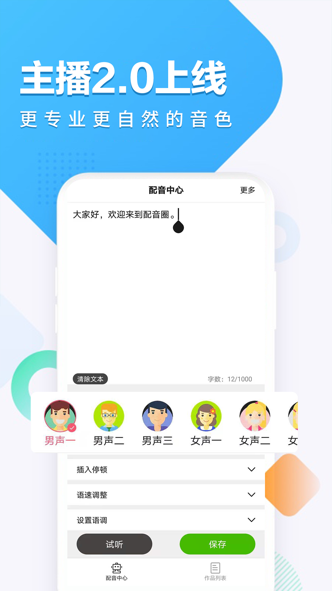 配音圈免费版