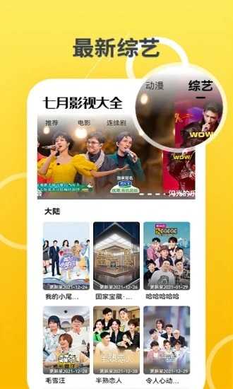 七月影视大全图2