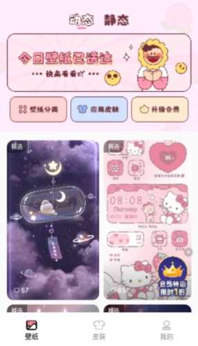 白桃壁纸软件(2)