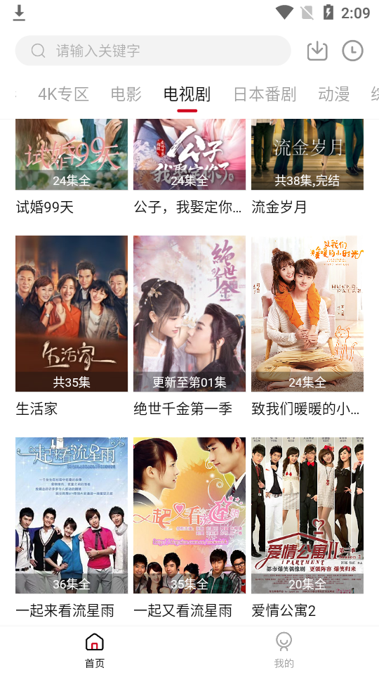 哔嘀影视安卓版图2