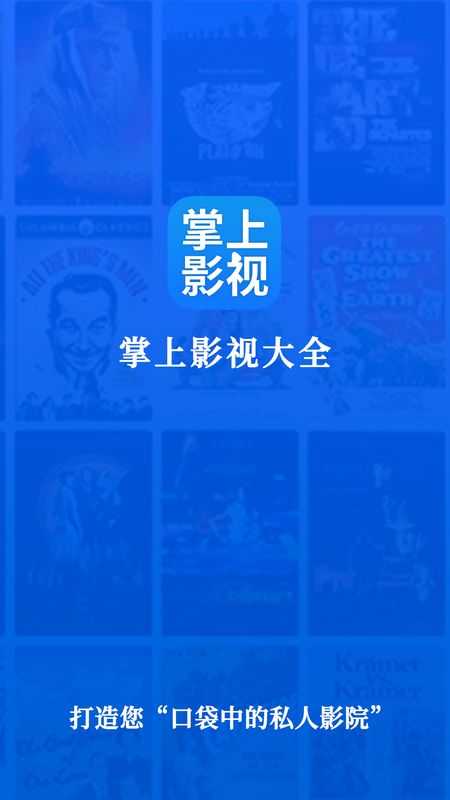 掌上影视大全免费版图2