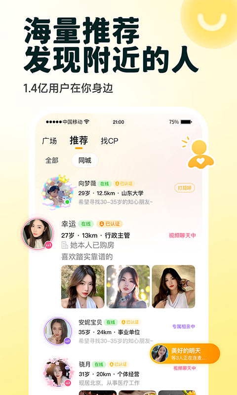 伊对视频相亲交友图2