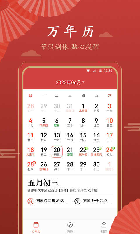 荏苒日历无广告版