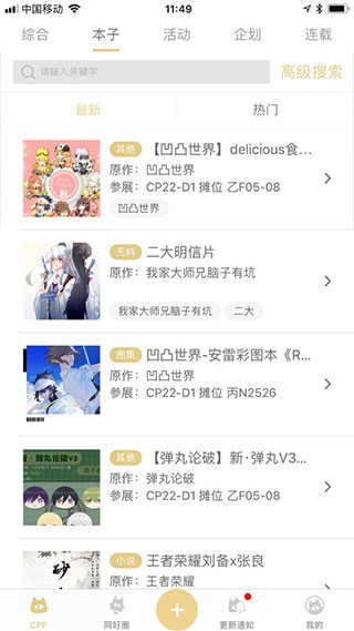 cpp漫展软件正版图4
