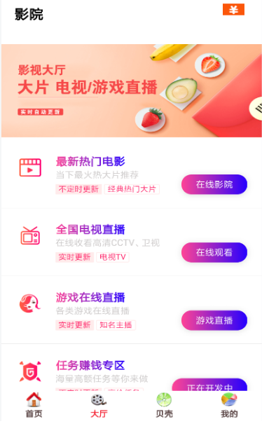 贝壳影视手机版图2