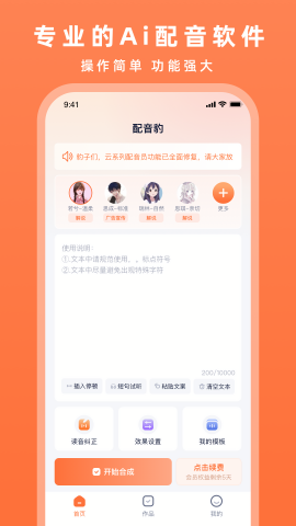 配音豹手机正版