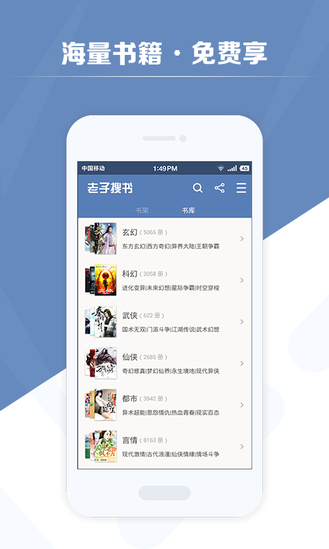 老子搜书免费版-图1