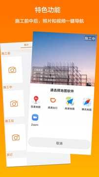 工程相机手机免费版