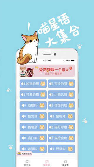 猫语狗语翻译器手机免费版