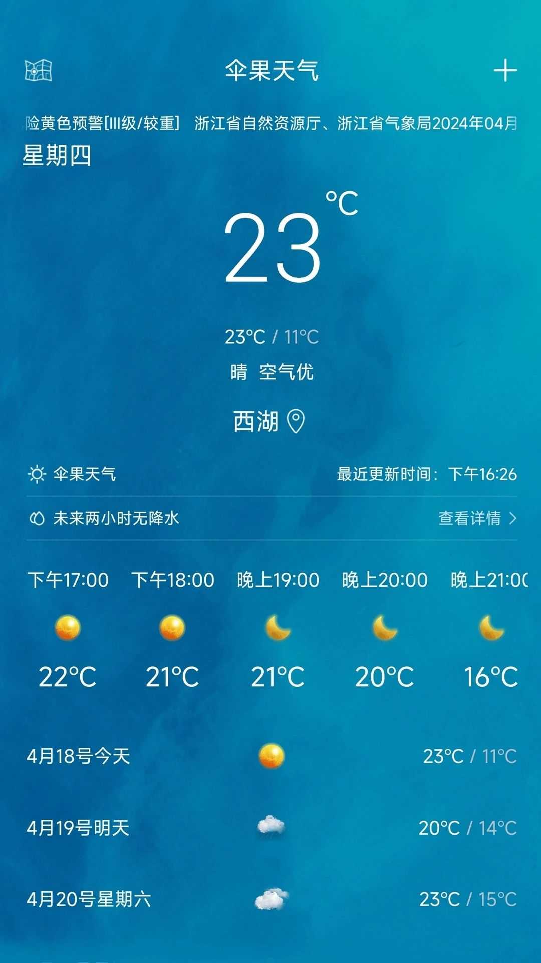 伞果天气手机正版